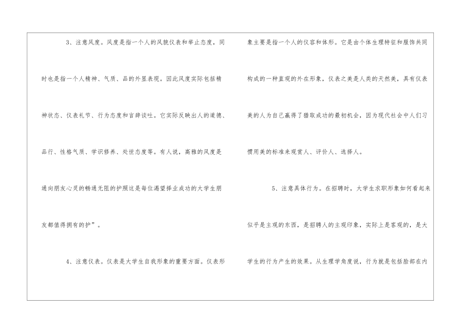 大学生个人形象礼仪2篇_第2页
