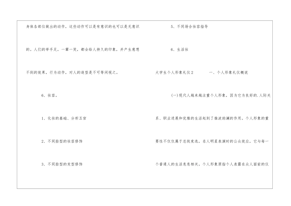 大学生个人形象礼仪2篇_第3页