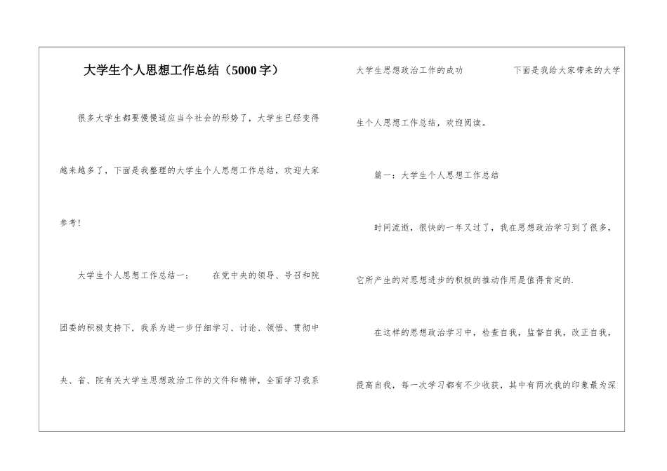 大学生个人思想工作总结_第1页