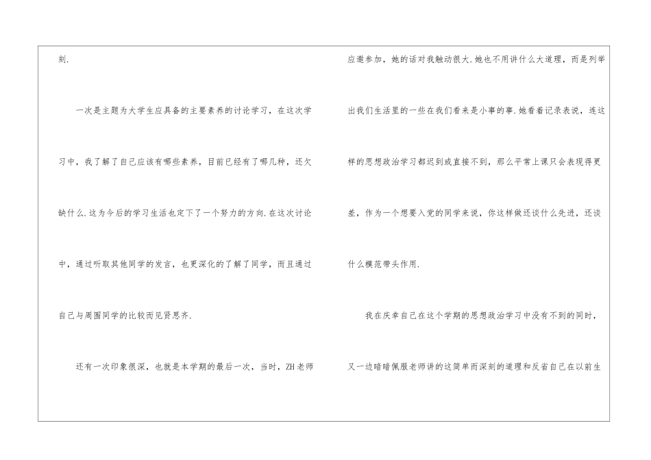 大学生个人思想工作总结_第2页