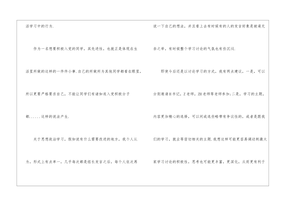 大学生个人思想工作总结_第3页