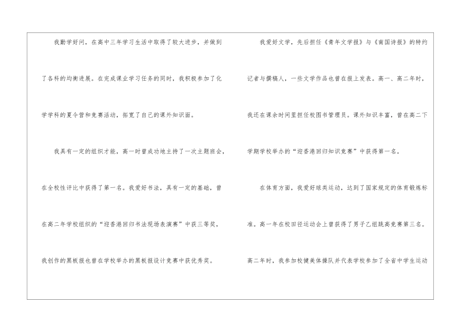 大学生个人情况自我鉴定5篇_第2页