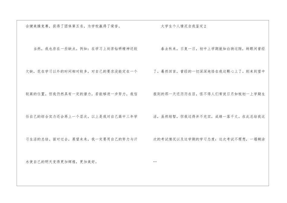 大学生个人情况自我鉴定5篇_第3页