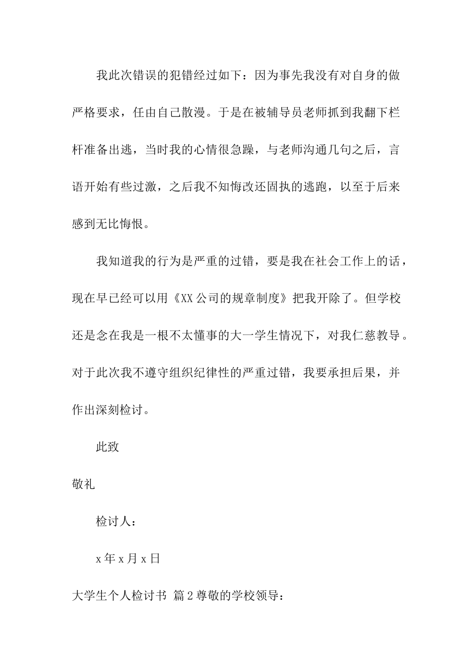 大学生个人检讨书3篇_第2页