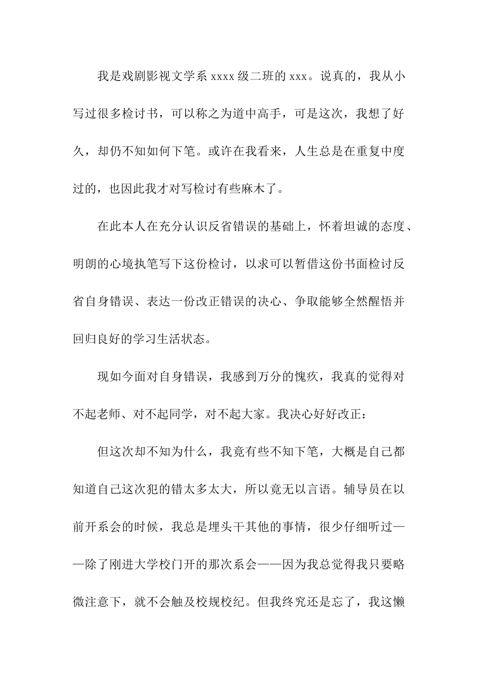 大学生个人检讨书3篇_第3页