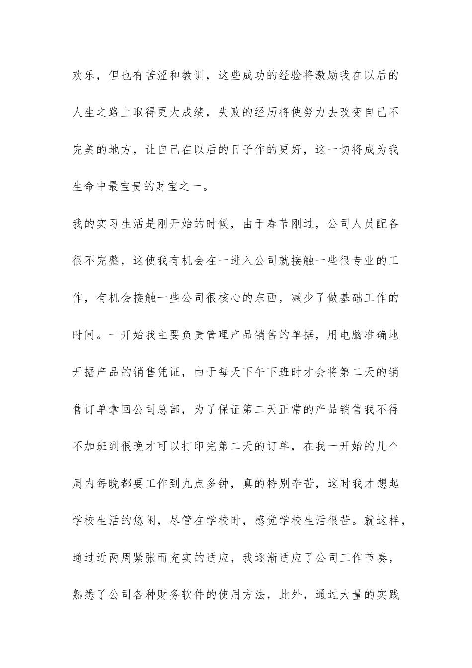 大学生个人毕业实习报告-_第2页