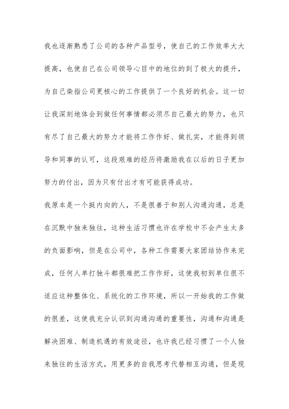 大学生个人毕业实习报告-_第3页
