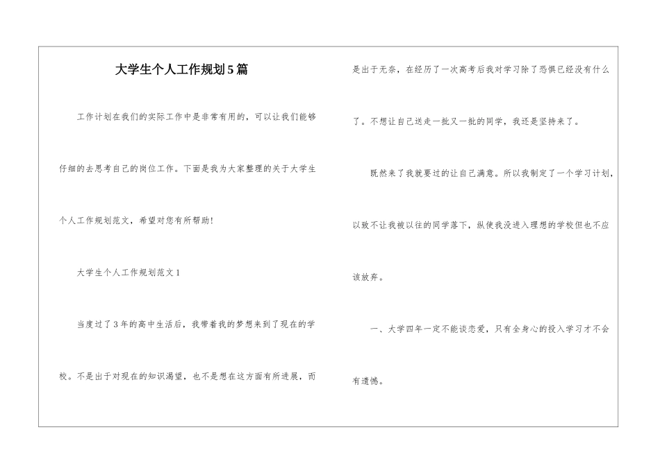 大学生个人工作规划5篇_第1页