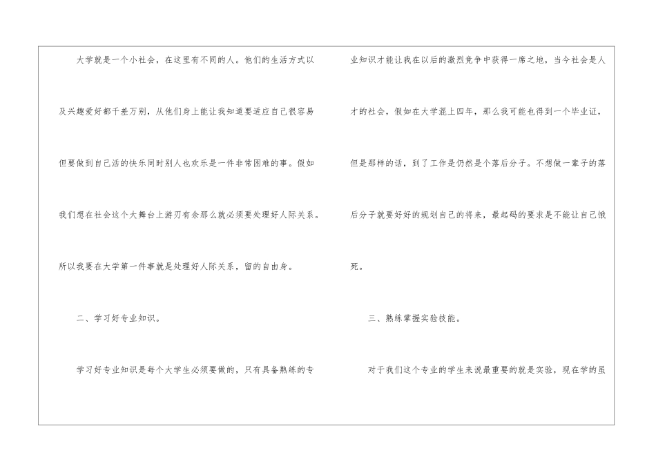 大学生个人工作规划5篇_第2页