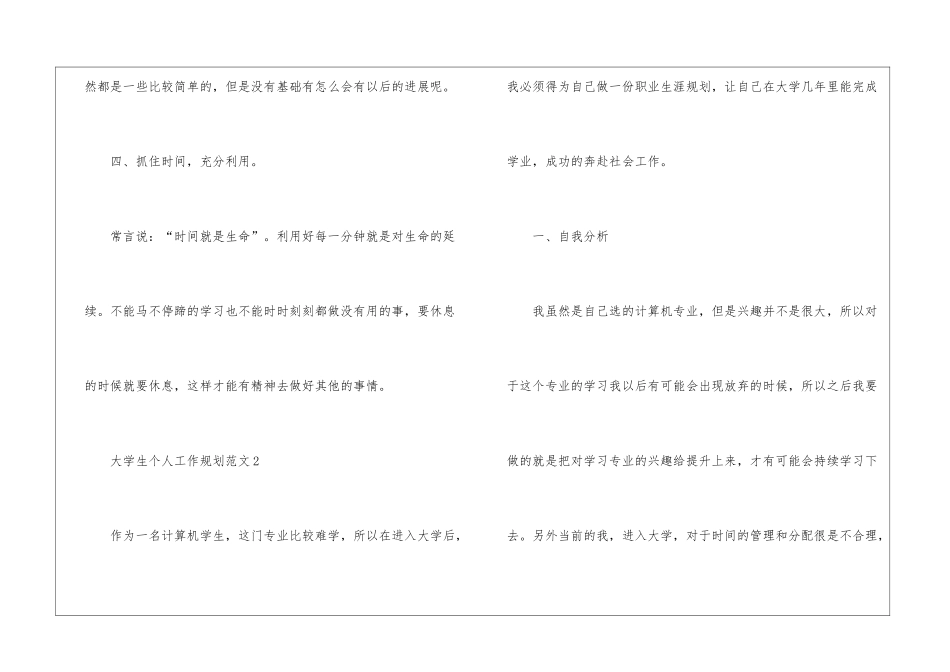大学生个人工作规划5篇_第3页