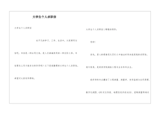 大学生个人求职信