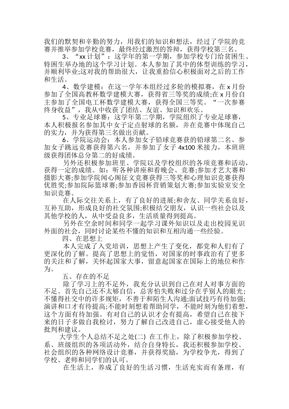 大学生个人总结不足之处-大学生不足之处总结_第2页