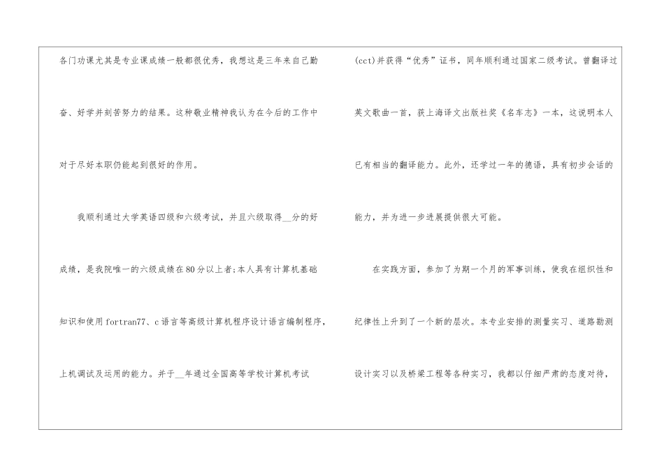 大学生个人的自荐信5篇_第2页