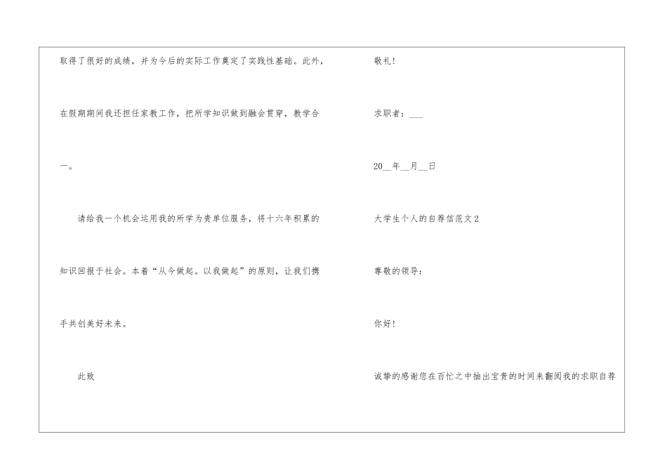 大学生个人的自荐信5篇_第3页