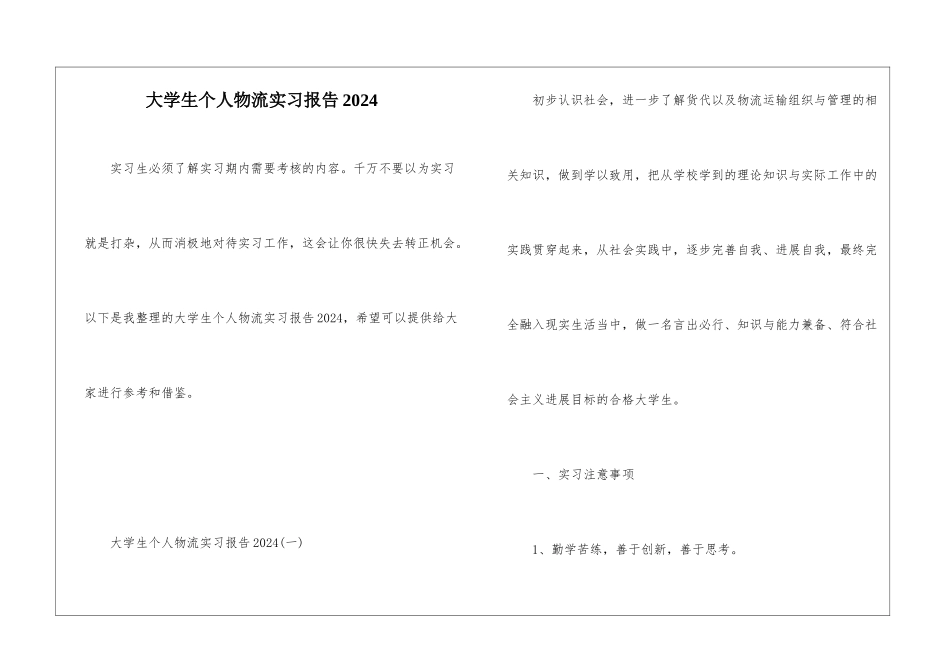 大学生个人物流实习报告2024_第1页