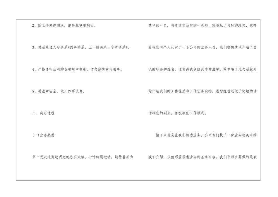 大学生个人物流实习报告2024_第2页