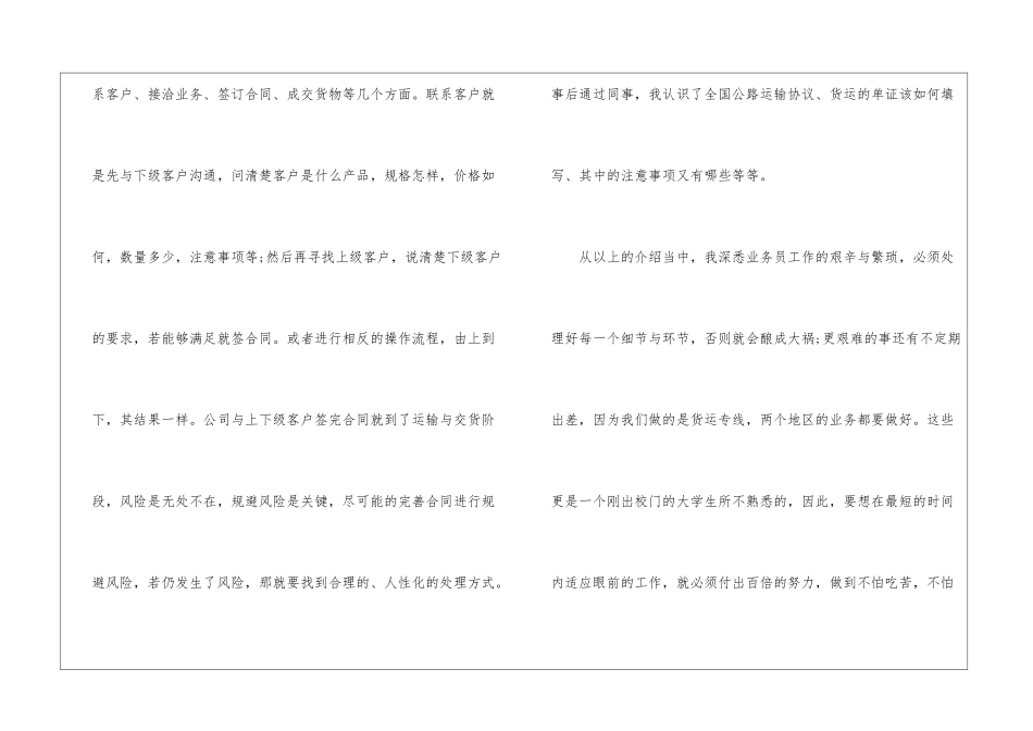 大学生个人物流实习报告2024_第3页