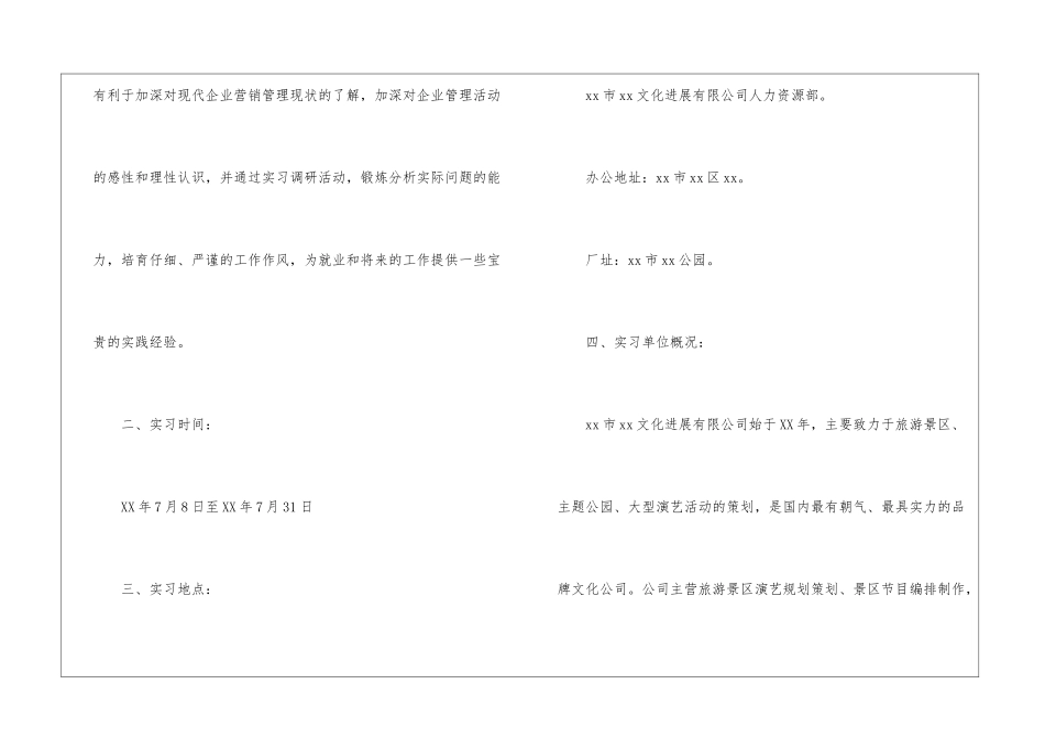 大学生个人的暑假实习报告_第2页