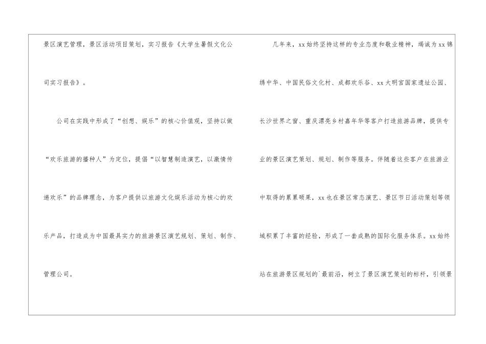 大学生个人的暑假实习报告_第3页