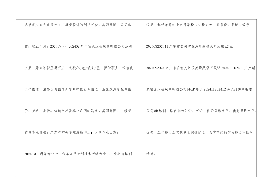 大学生个人简历(1800字)_第2页