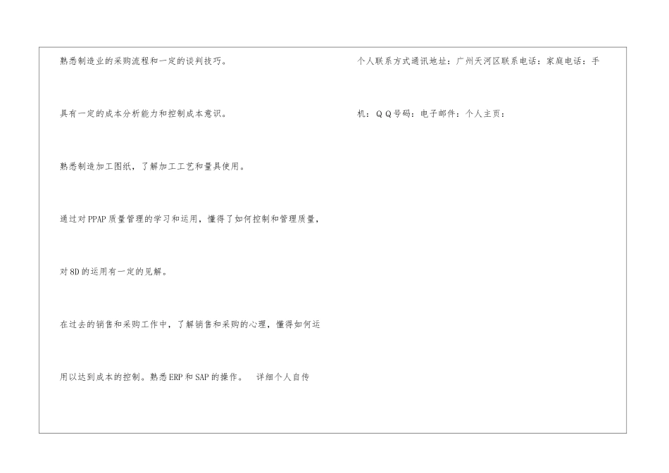 大学生个人简历(1800字)_第3页