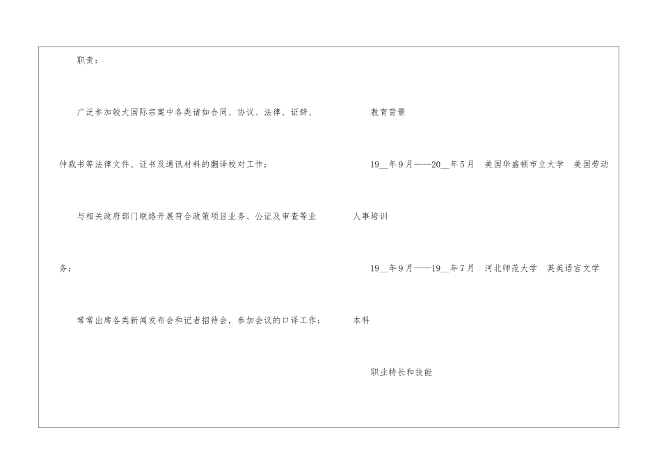 大学生个人简历标准模板5篇最新2024_第3页