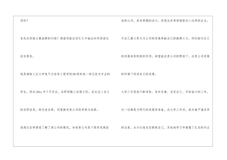 大学生个人简历模板_第2页