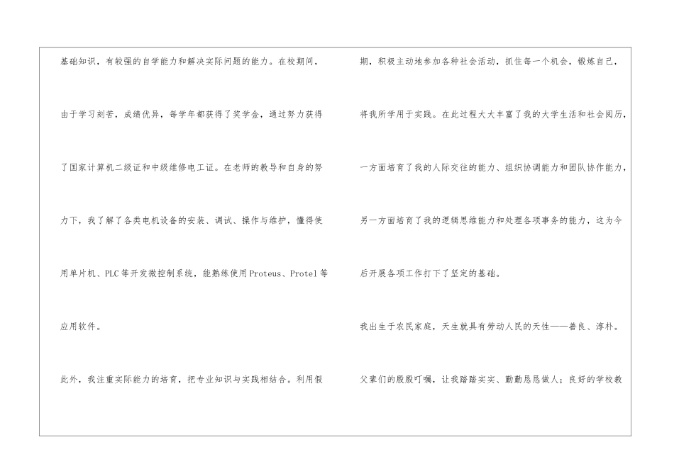 大学生个人简历模板_第3页