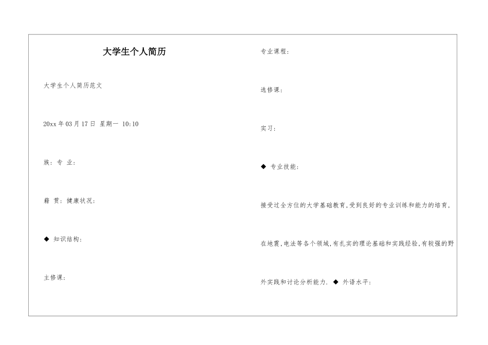 大学生个人简历_第1页