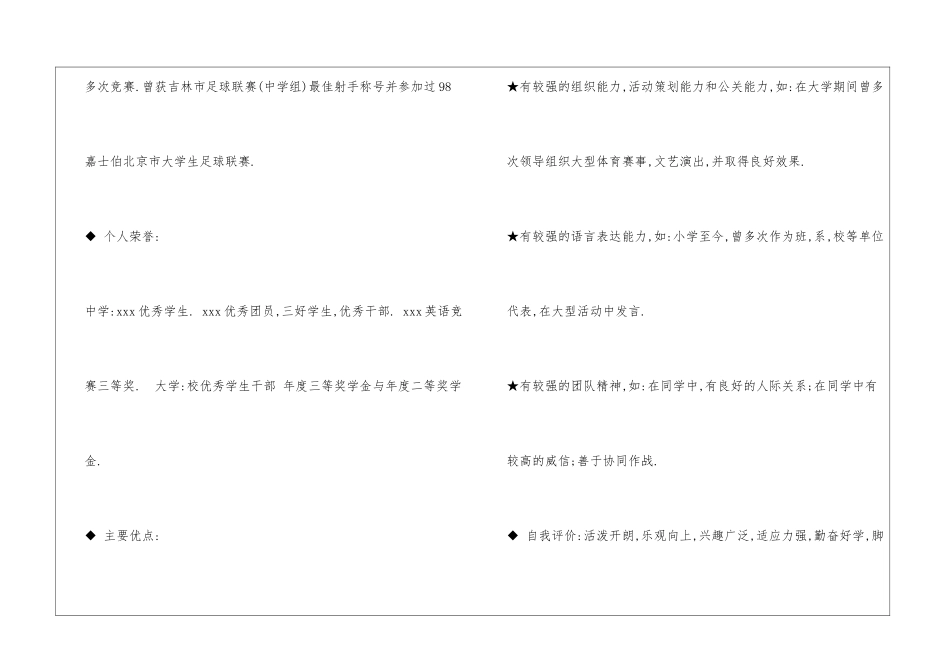 大学生个人简历_第3页