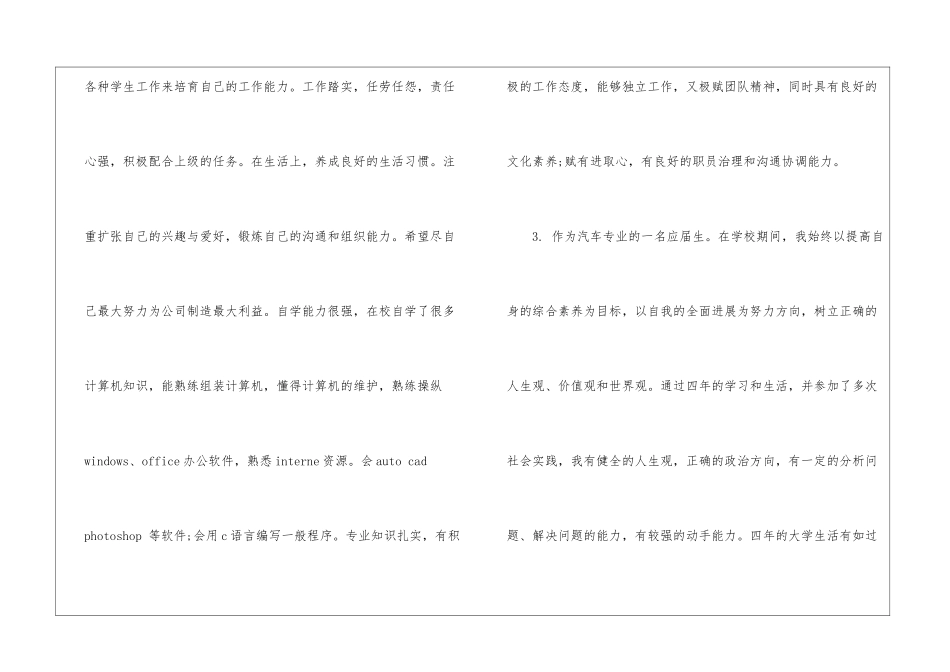 大学生个人简历自我评价简短_第2页