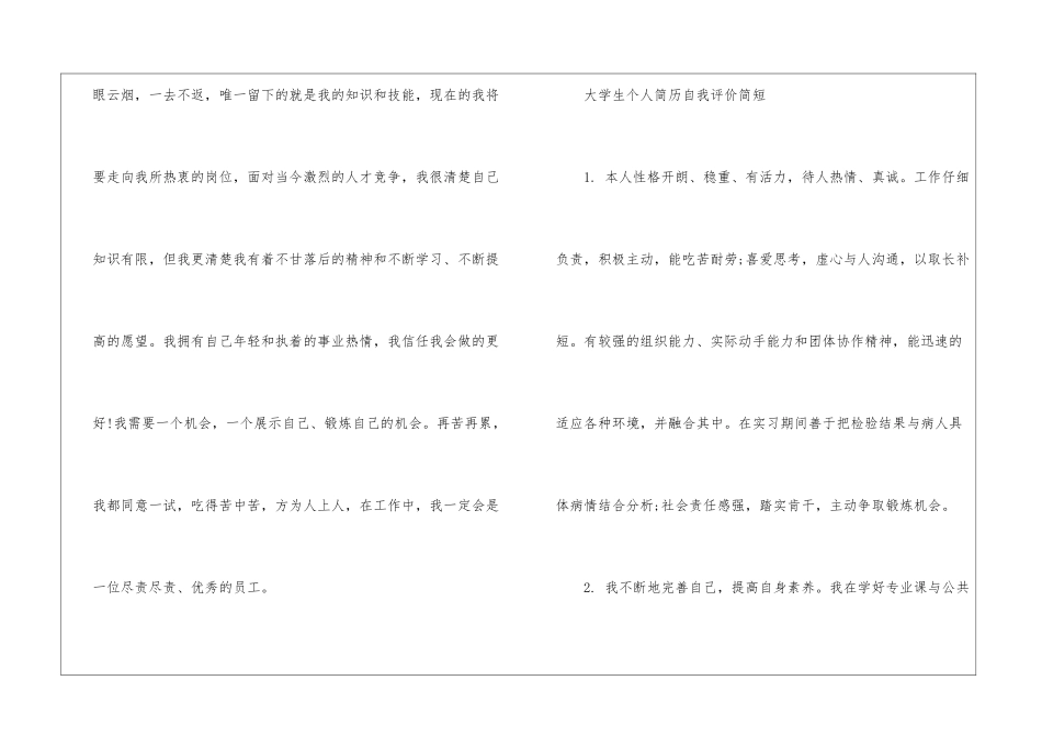 大学生个人简历自我评价简短_第3页