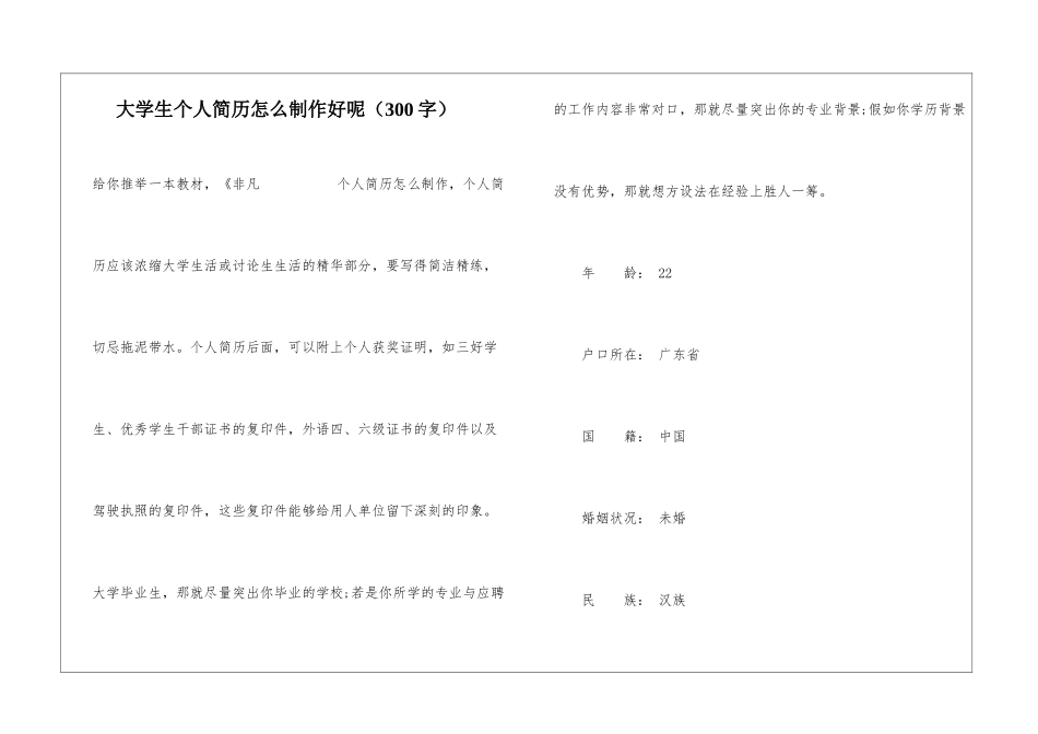大学生个人简历怎么制作好呢_第1页