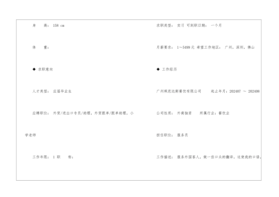 大学生个人简历怎么制作好呢_第2页