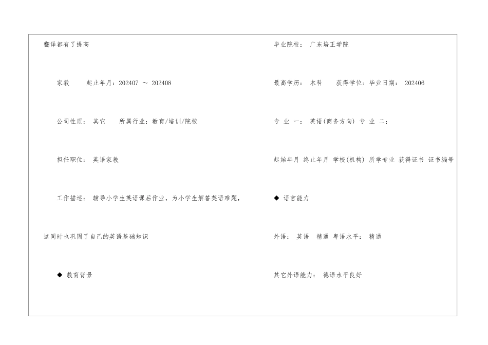 大学生个人简历怎么制作好呢_第3页