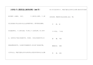 大学生个人简历怎么制作好呢