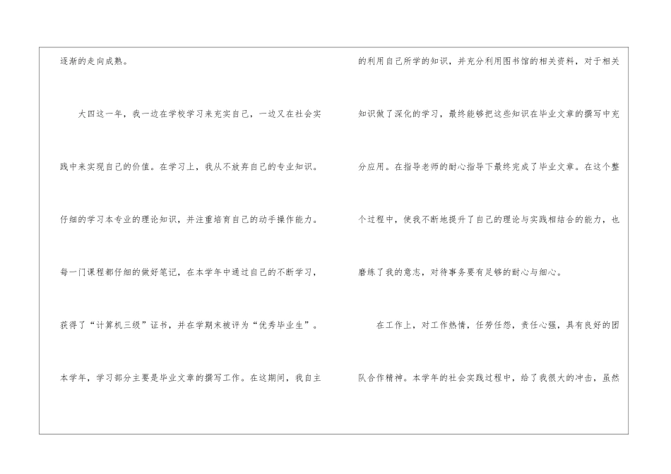 大学生个人简历自我鉴定5篇_第2页