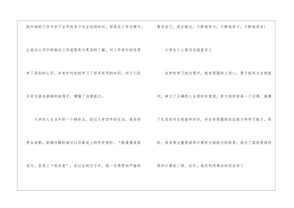 大学生个人简历自我鉴定5篇_第3页