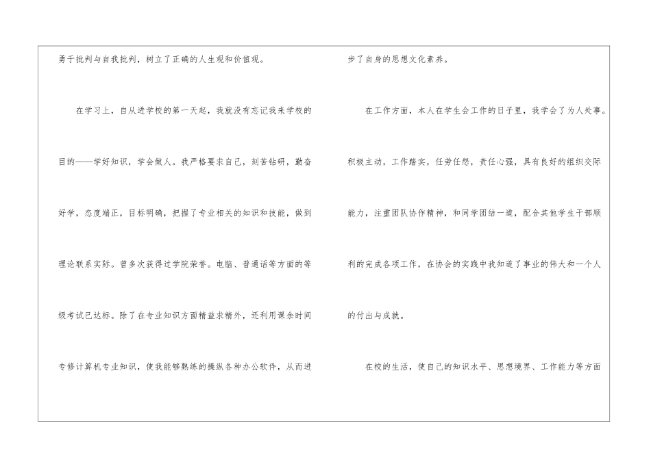 大学生个人简历的个人评价_第2页