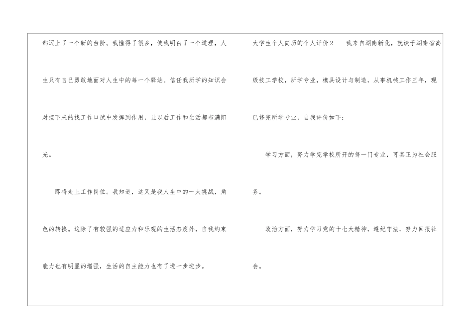 大学生个人简历的个人评价_第3页