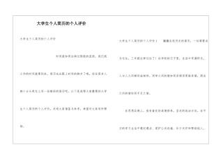 大学生个人简历的个人评价