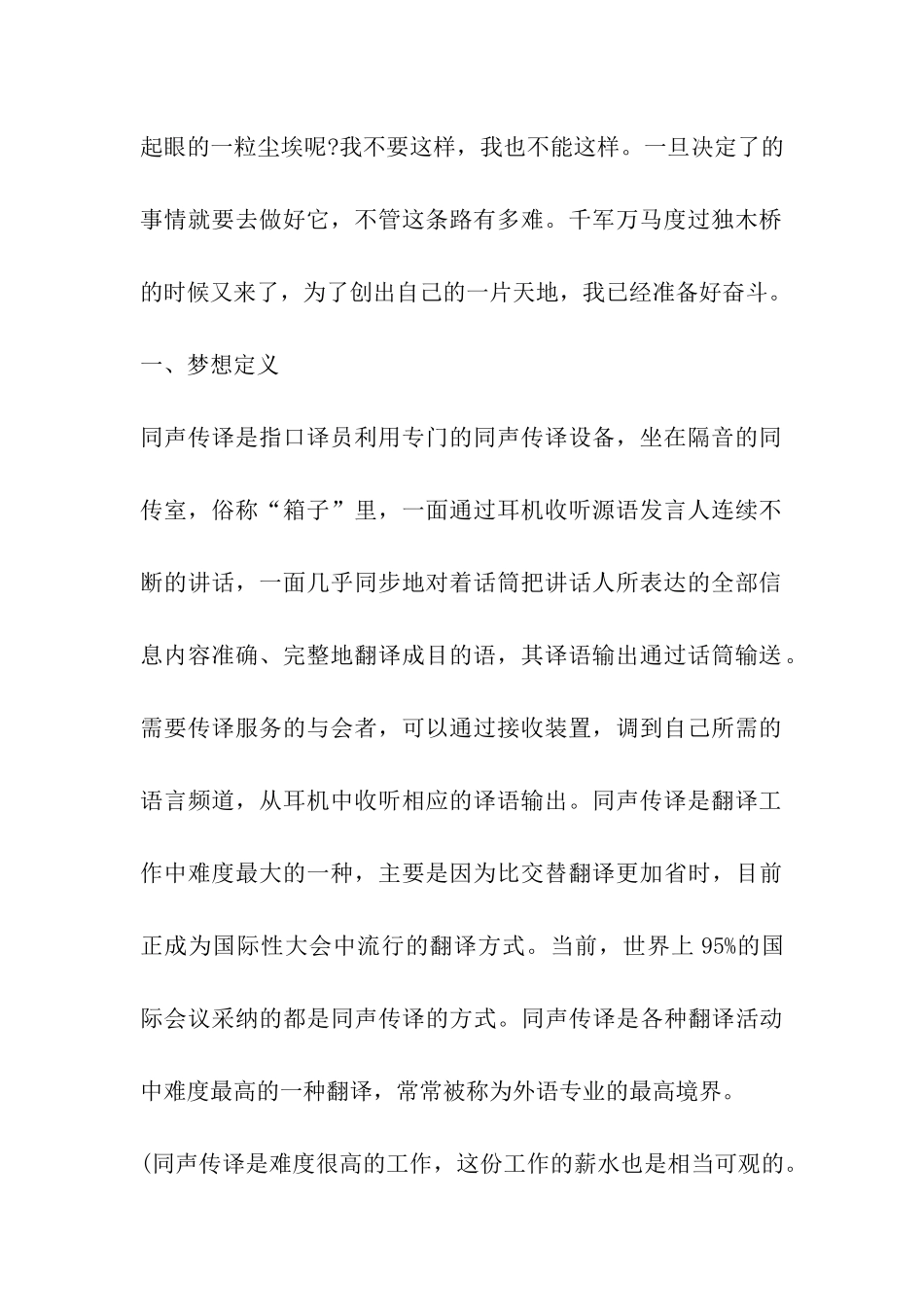 大学生个人职业生涯规划书之英语专业_第2页