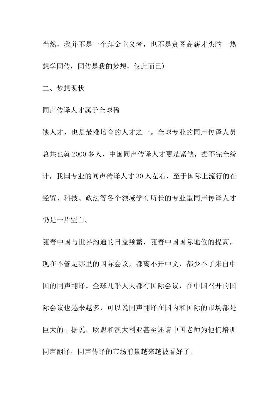 大学生个人职业生涯规划书之英语专业_第3页