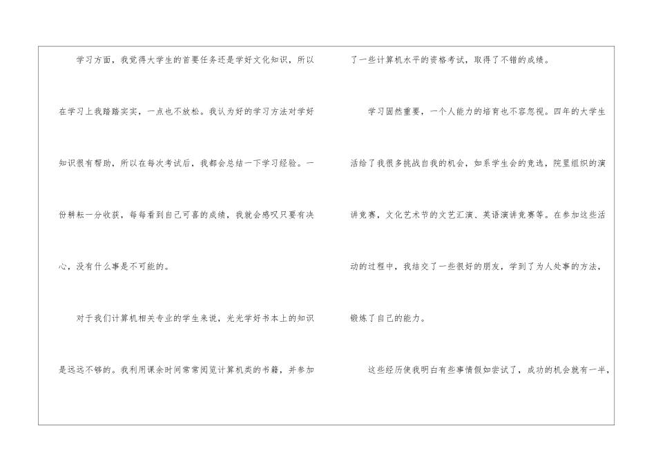 大学生个人简历自我评价5篇_第3页