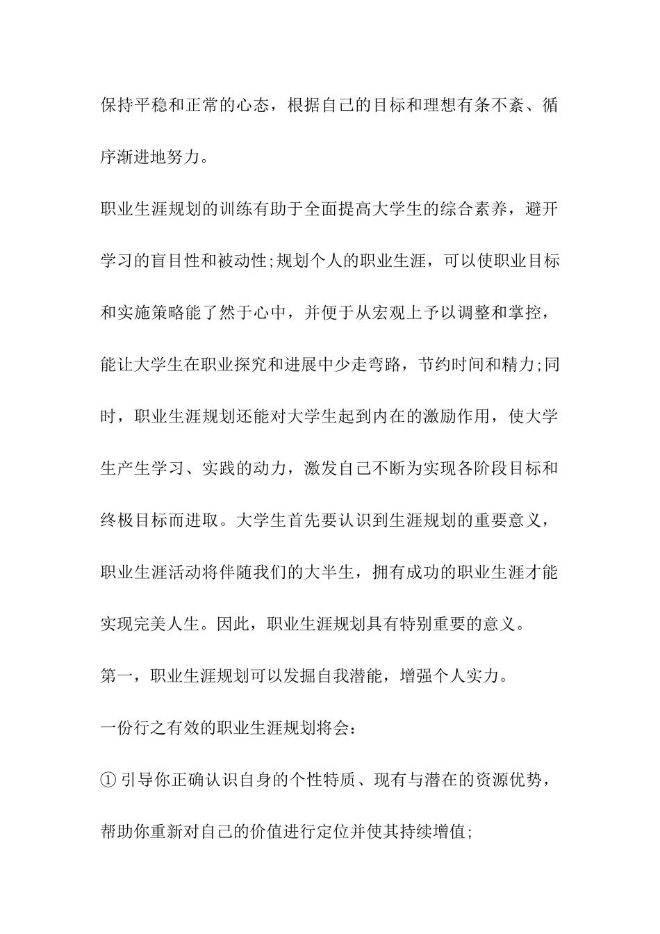 大学生个人职业生涯规划制定的意义_第2页