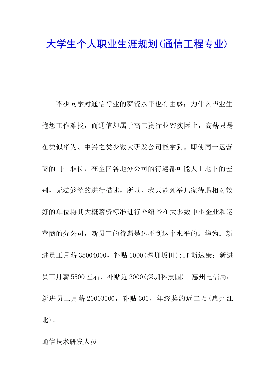 大学生个人职业生涯规划_第1页