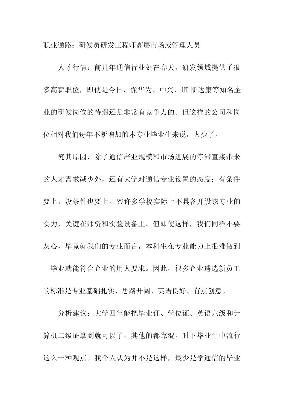 大学生个人职业生涯规划_第2页