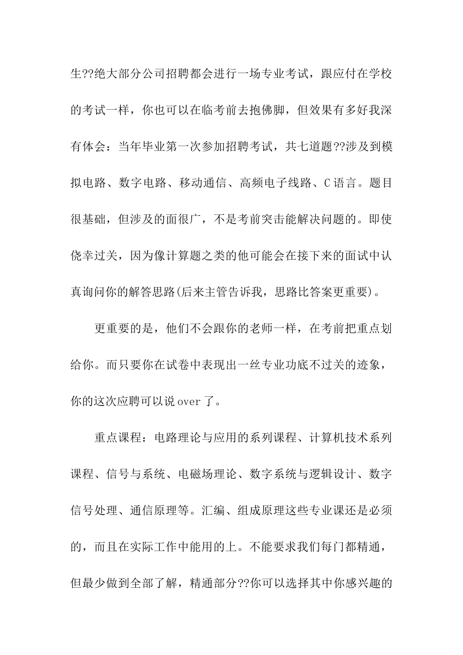 大学生个人职业生涯规划_第3页