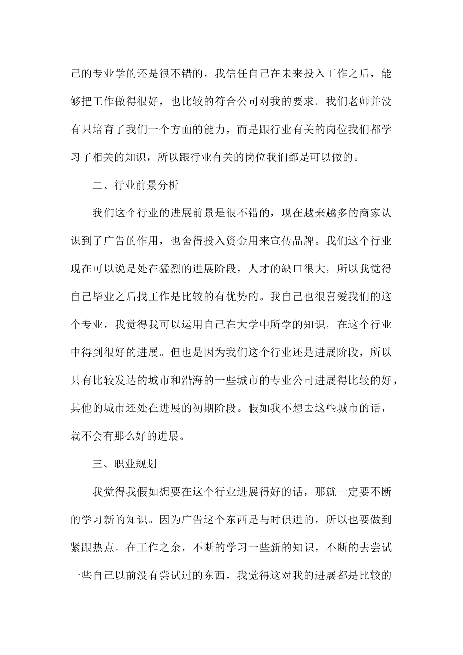 大学生个人职业生涯规划书通用例文8篇_第2页