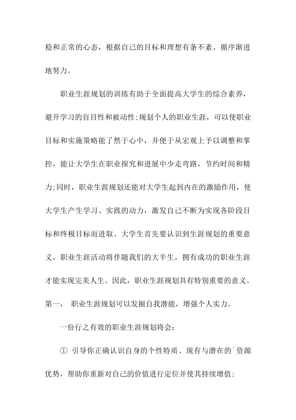 大学生个人职业规划的意义_第2页